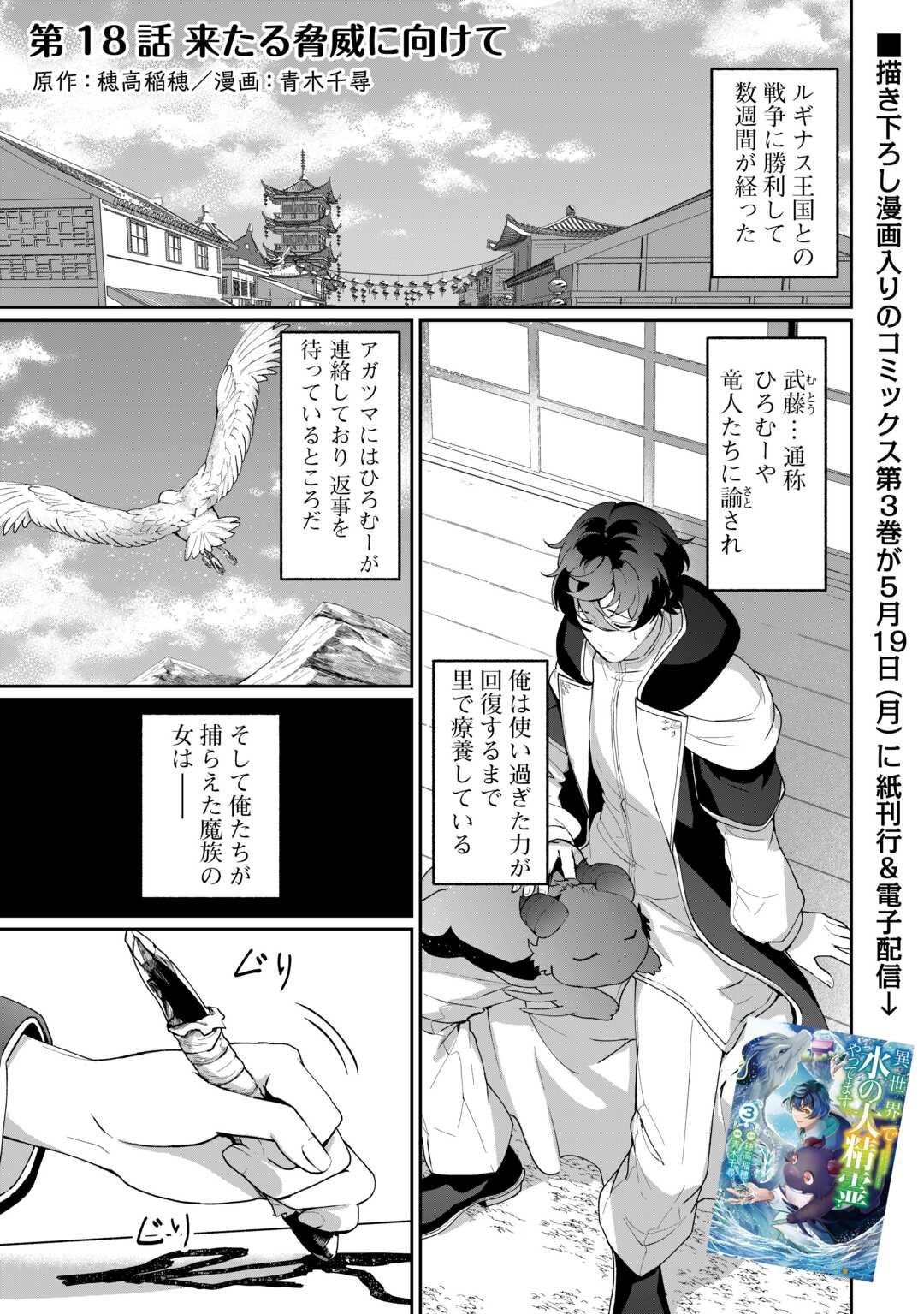 ISEKAI DE MIZU NO DAI SEIREI YATTEMASU. (MANGA) Chapter 18 - Page 1