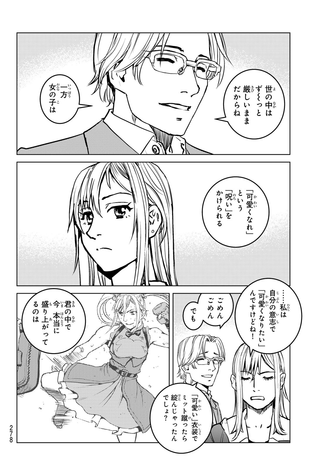 MUHAI NO FUTARI Chapter 11 - Page 14