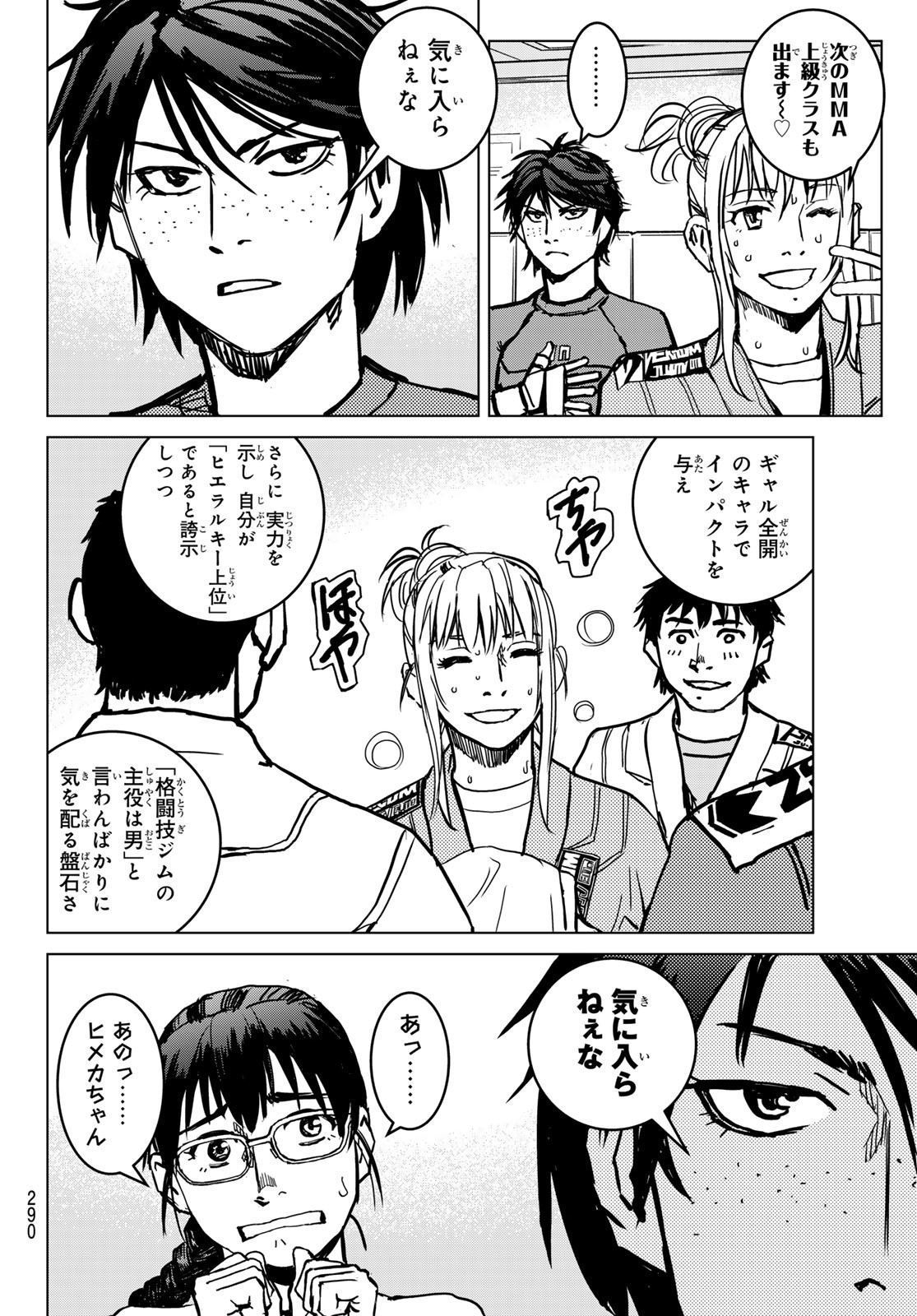 MUHAI NO FUTARI Chapter 11 - Page 26