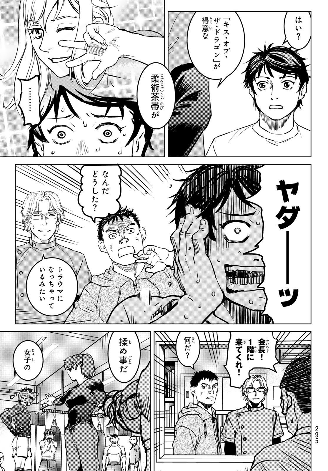 MUHAI NO FUTARI Chapter 11 - Page 31
