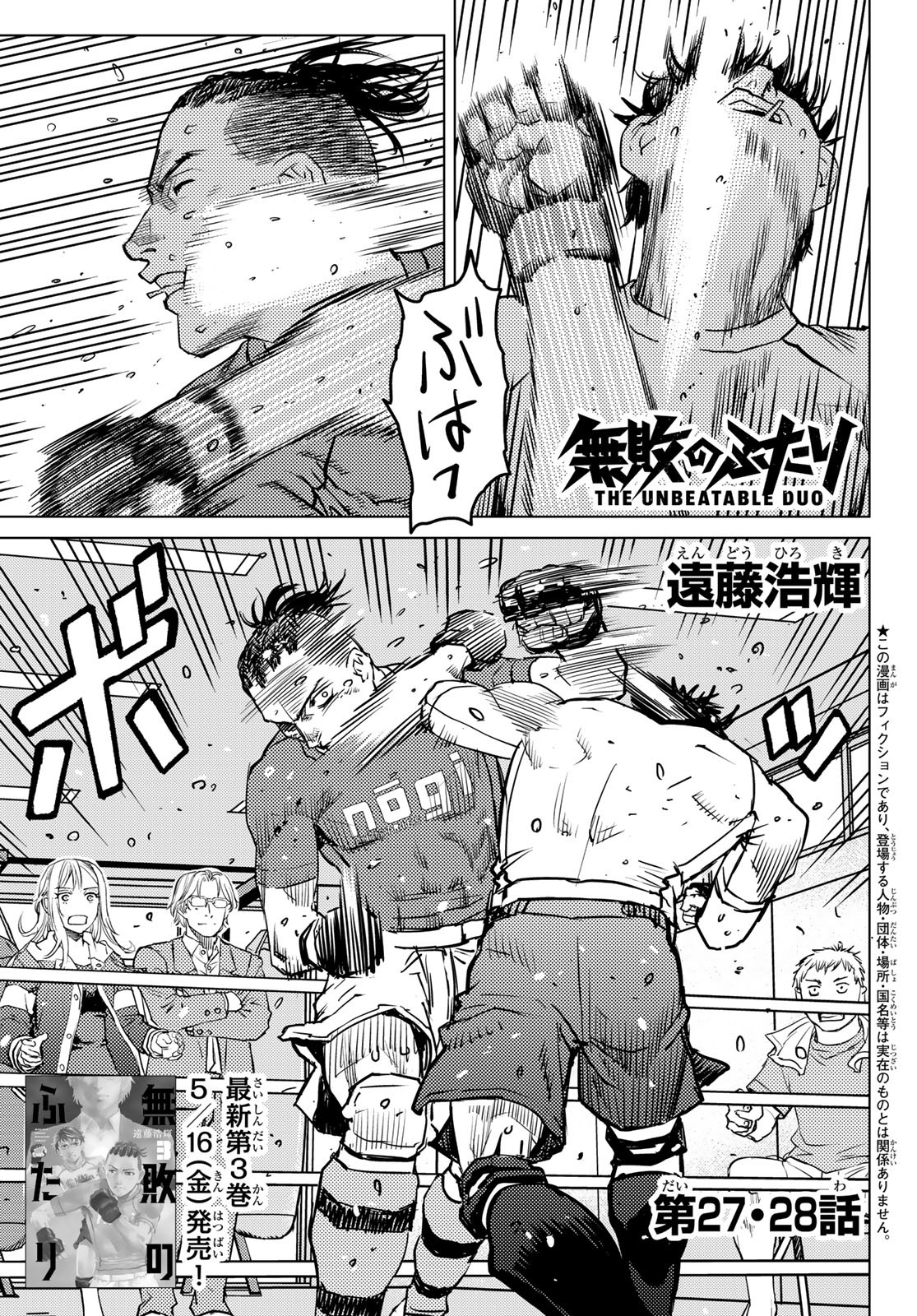 MUHAI NO FUTARI Chapter 11 - Page 1