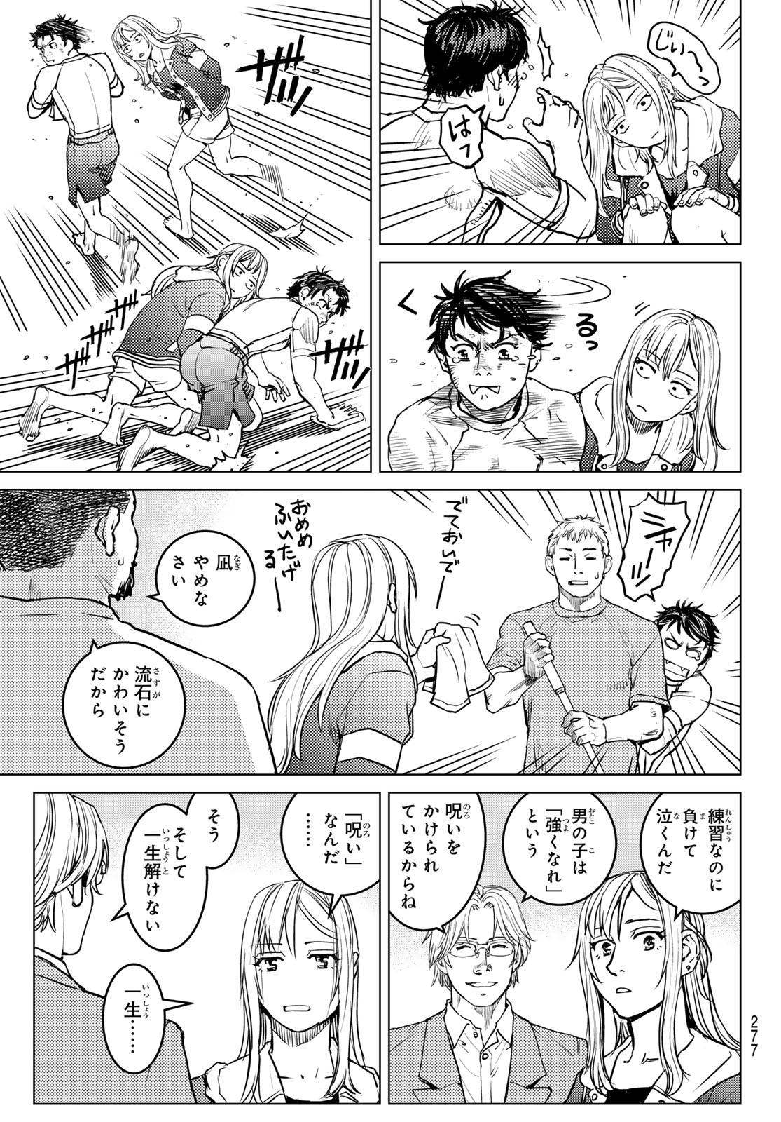 MUHAI NO FUTARI Chapter 11 - Page 13