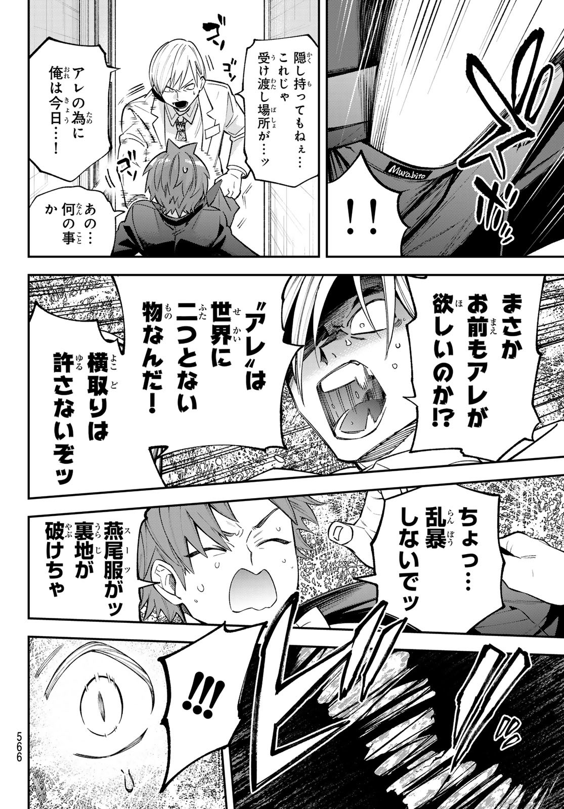 SUDACHI NO MAOUJOU Chapter 43 - Page 30