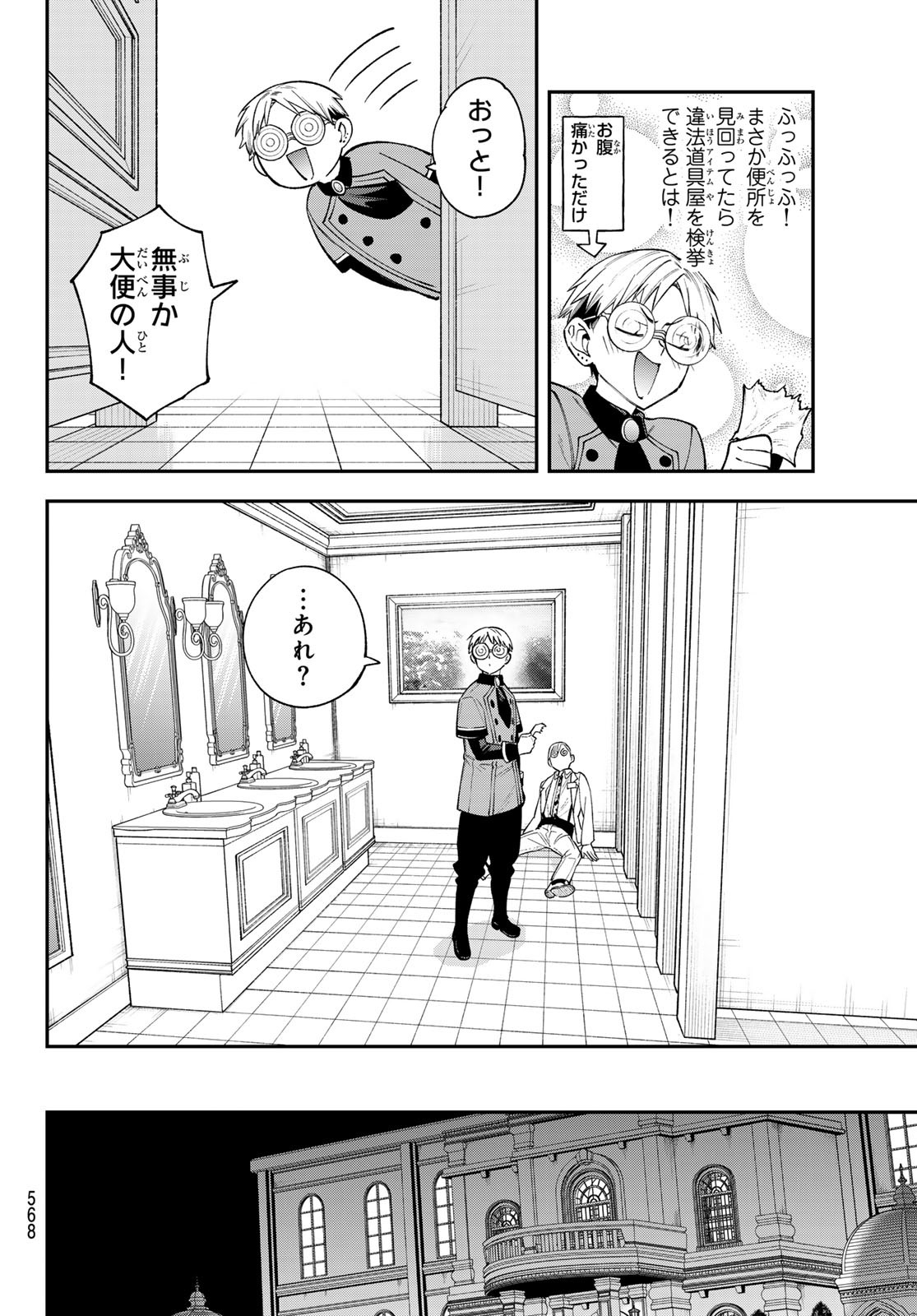 SUDACHI NO MAOUJOU Chapter 43 - Page 32