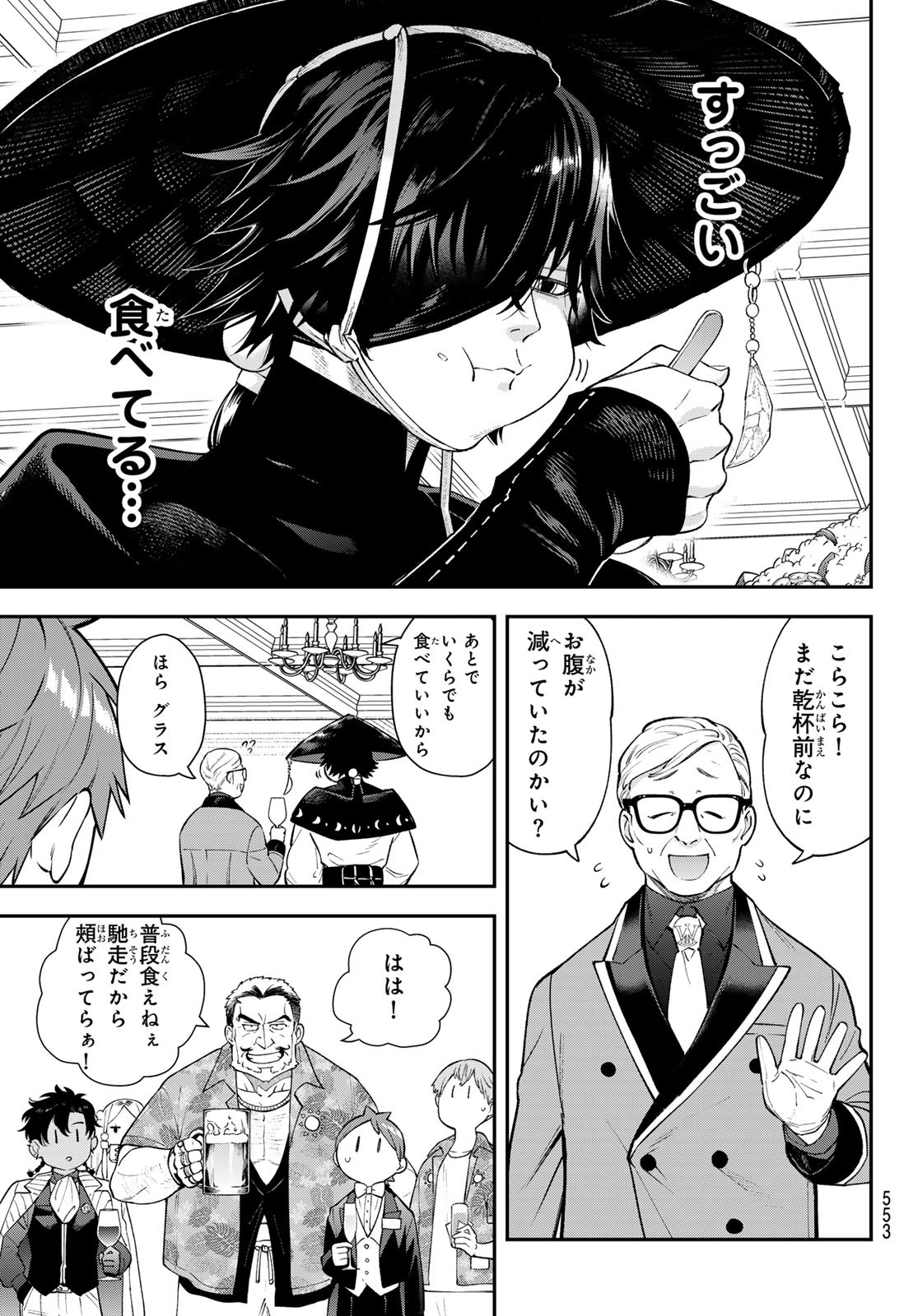 SUDACHI NO MAOUJOU Chapter 43 - Page 17