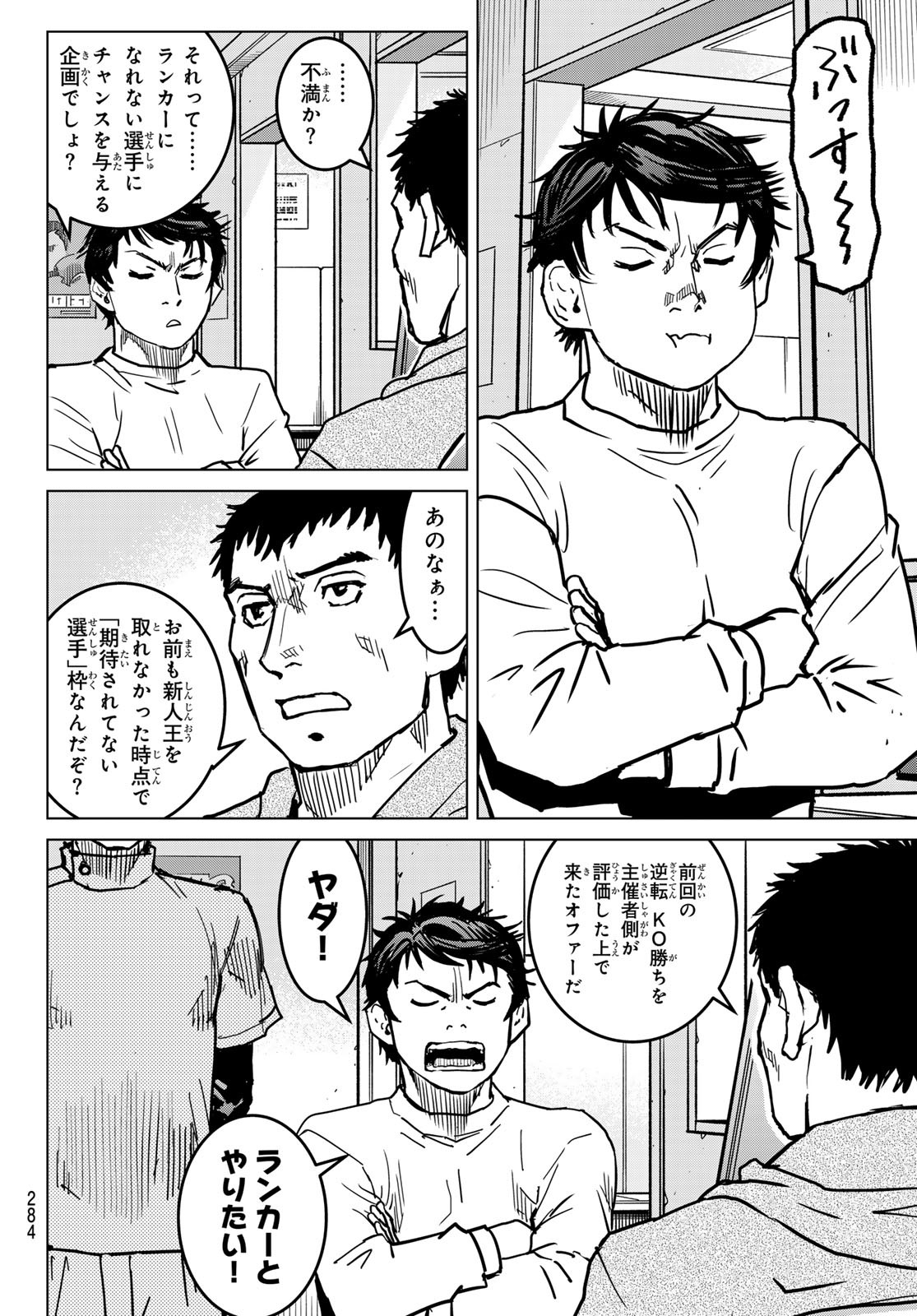 MUHAI NO FUTARI Chapter 11 - Page 20