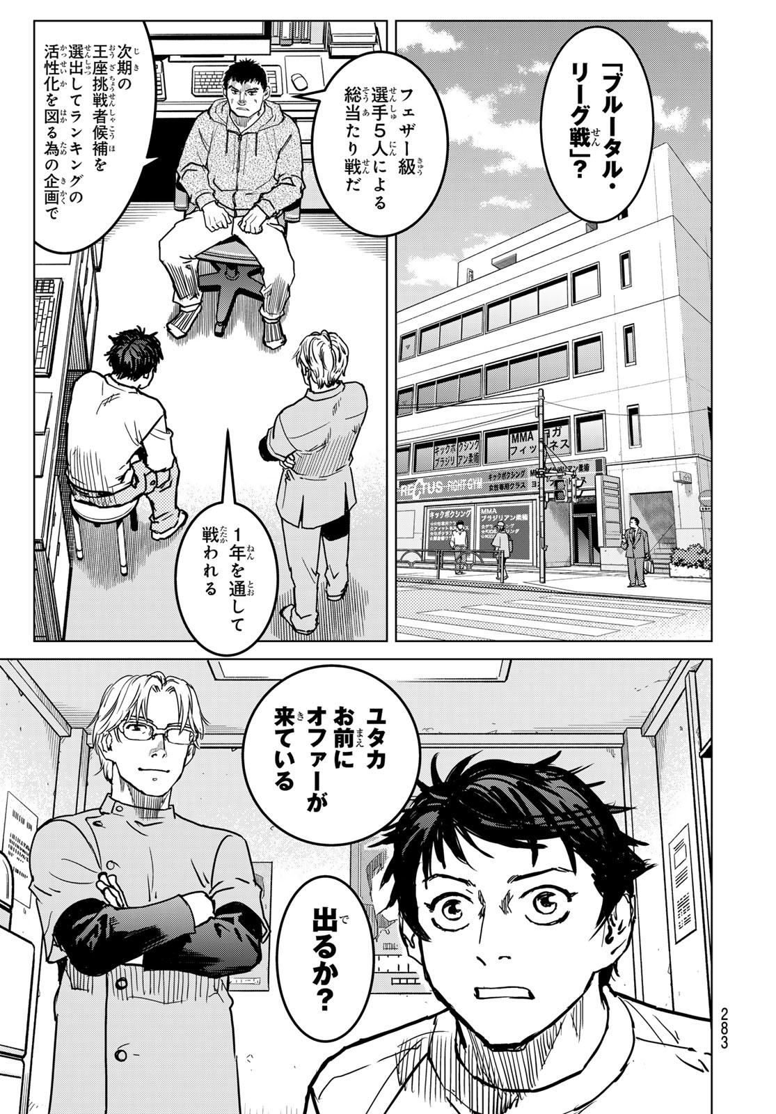 MUHAI NO FUTARI Chapter 11 - Page 19