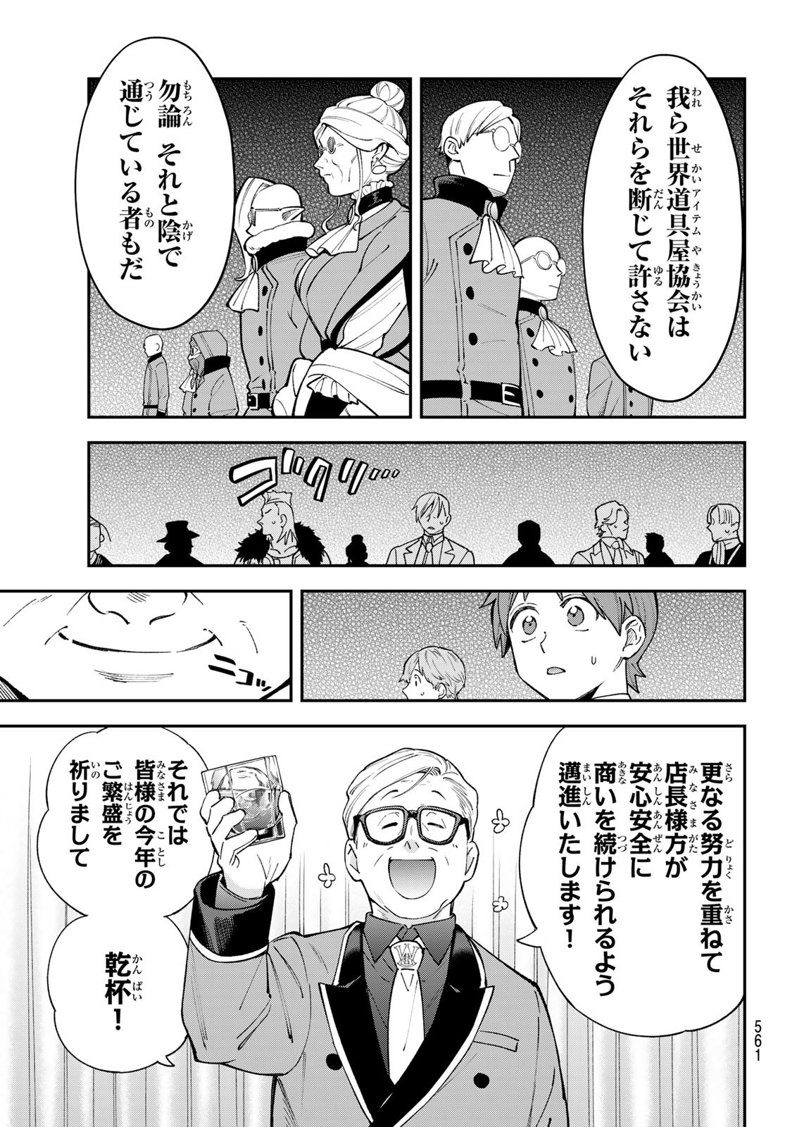 SUDACHI NO MAOUJOU Chapter 43 - Page 25