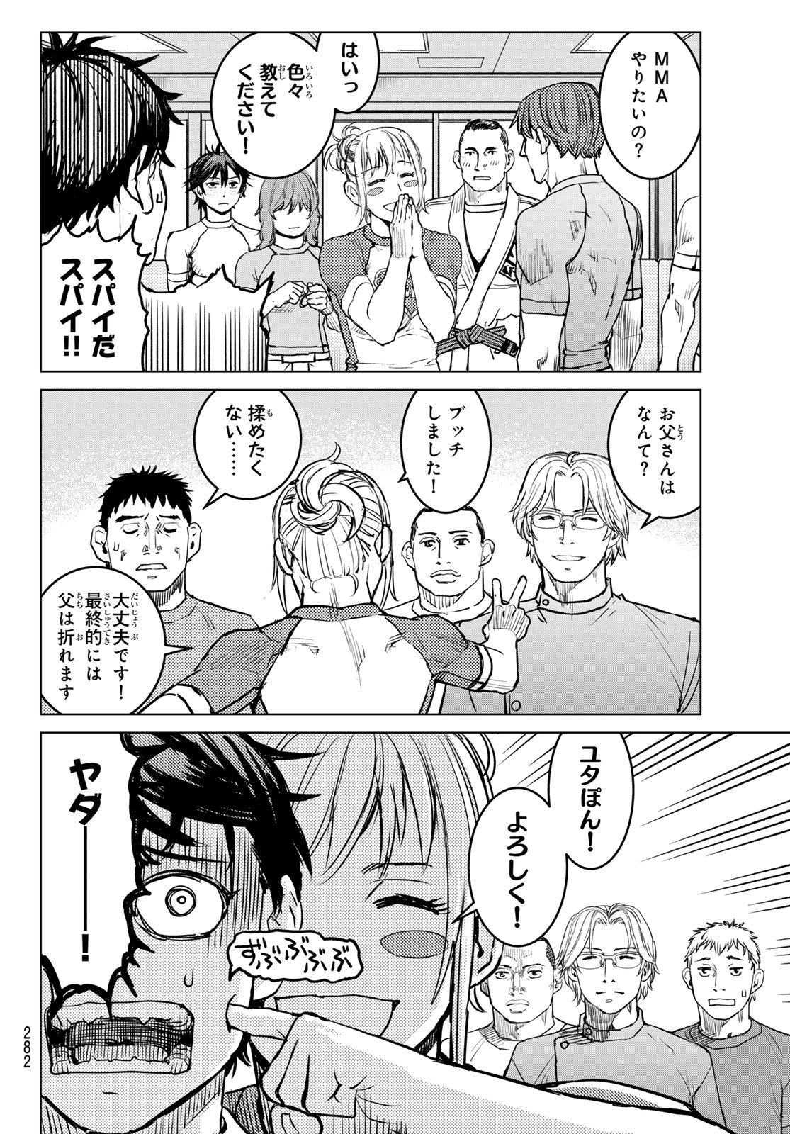 MUHAI NO FUTARI Chapter 11 - Page 18