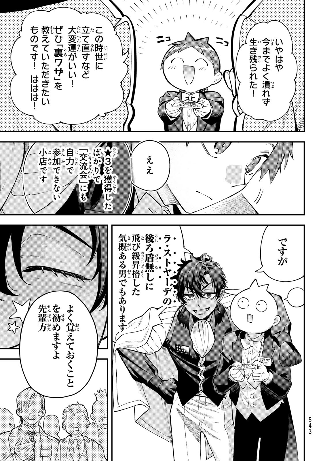 SUDACHI NO MAOUJOU Chapter 43 - Page 7