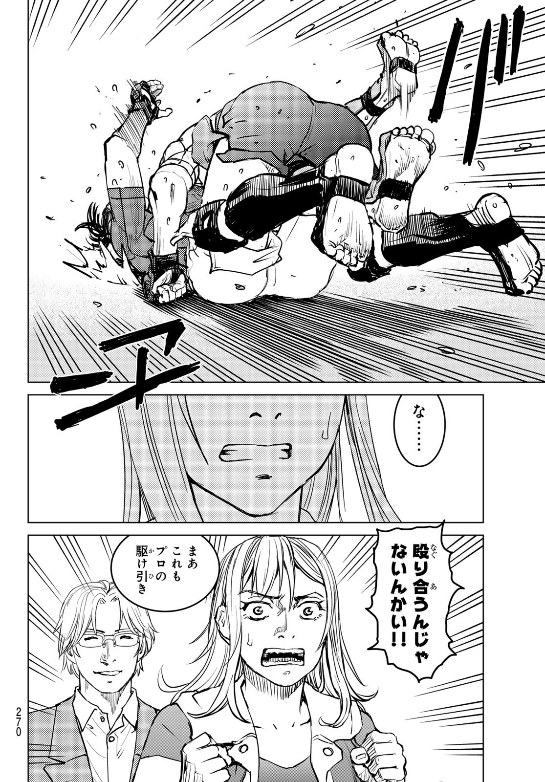 MUHAI NO FUTARI Chapter 11 - Page 6