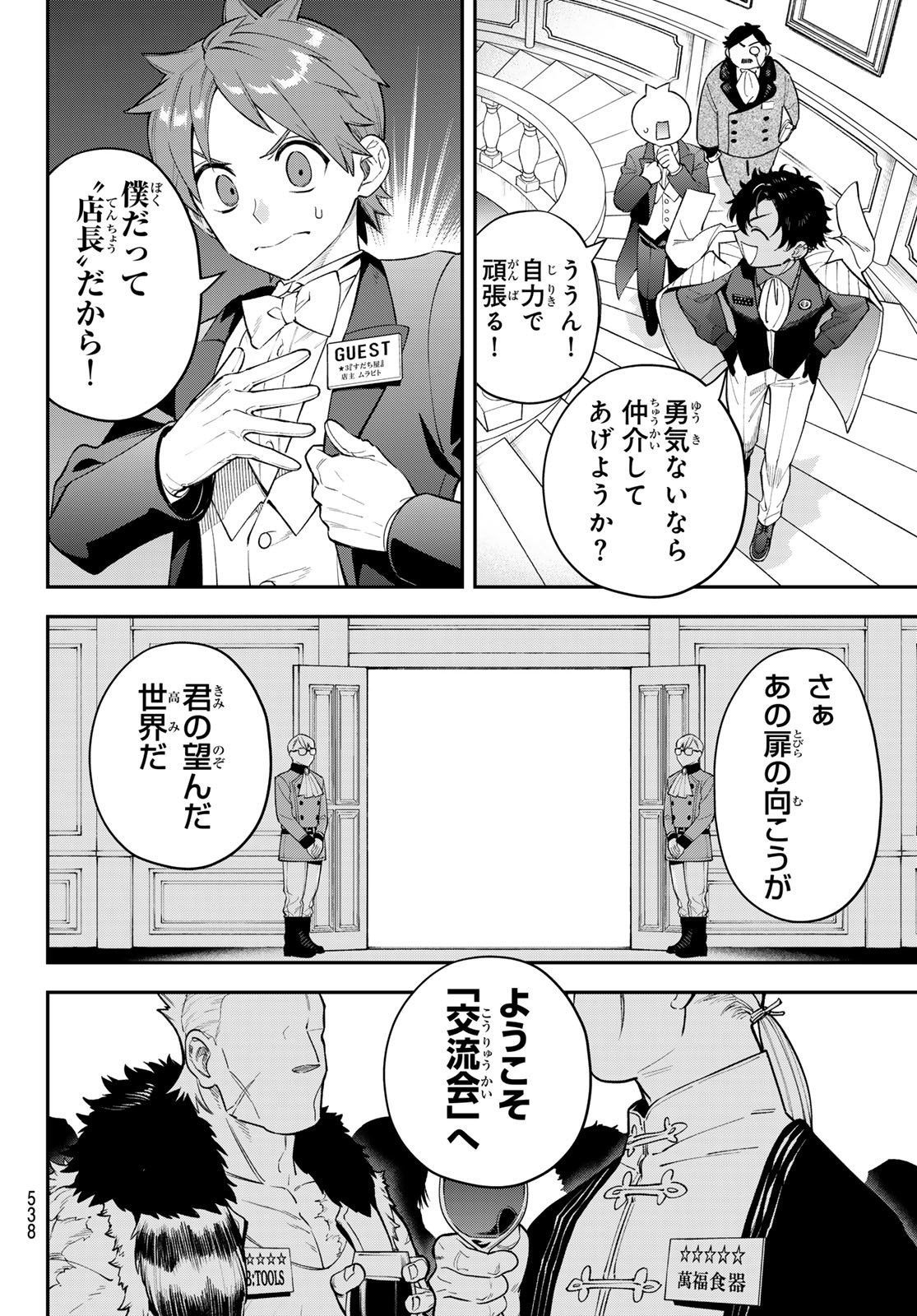 SUDACHI NO MAOUJOU Chapter 43 - Page 2
