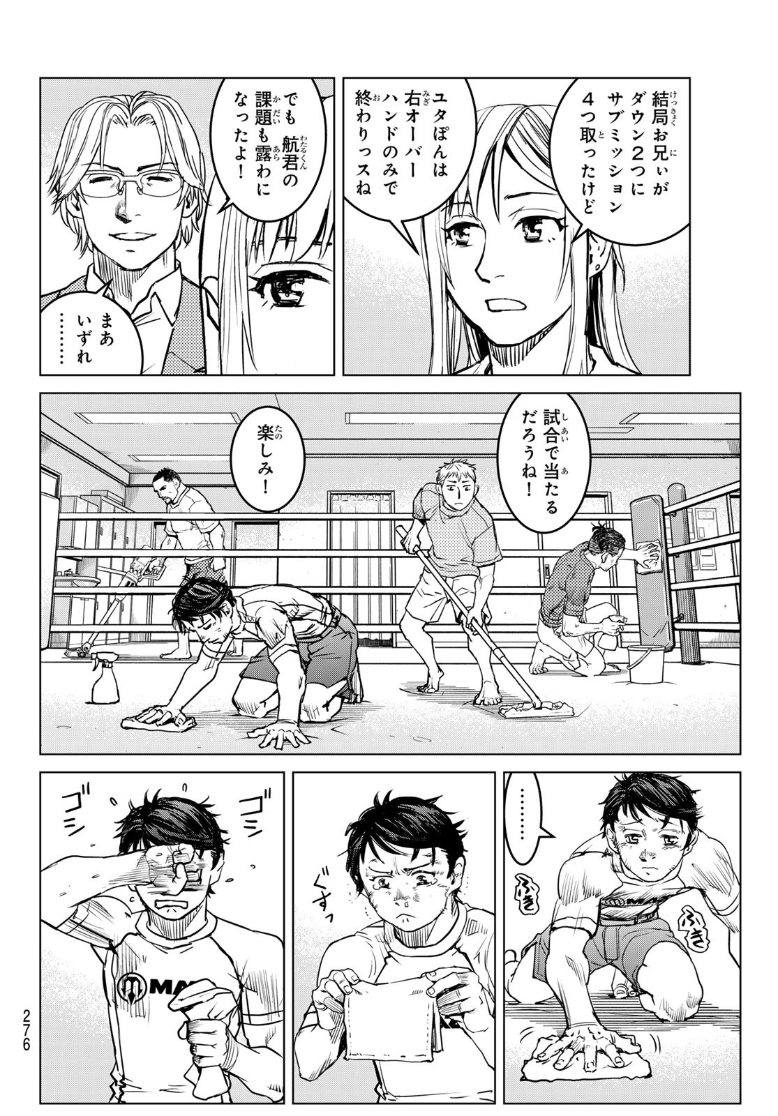 MUHAI NO FUTARI Chapter 11 - Page 12