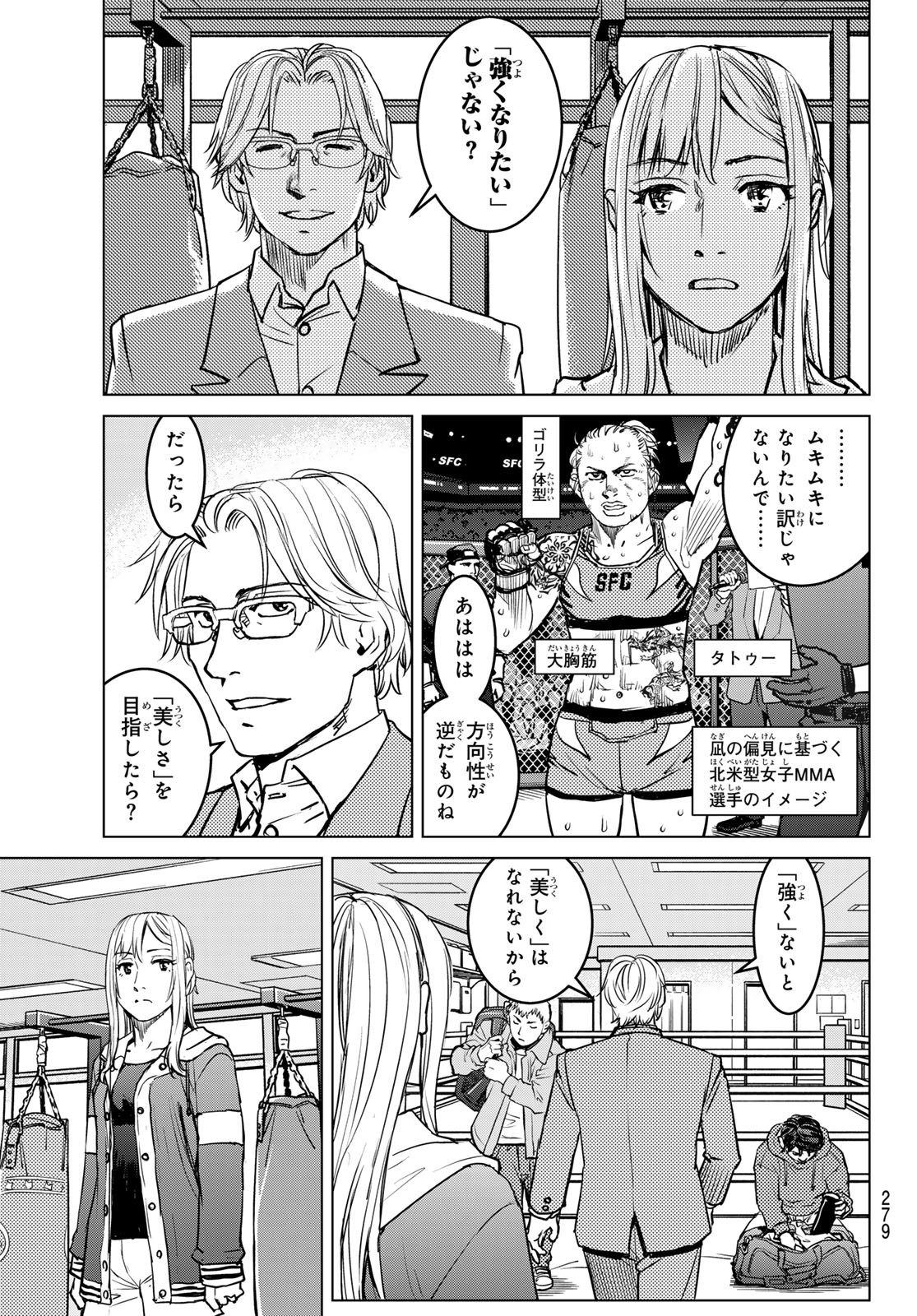 MUHAI NO FUTARI Chapter 11 - Page 15