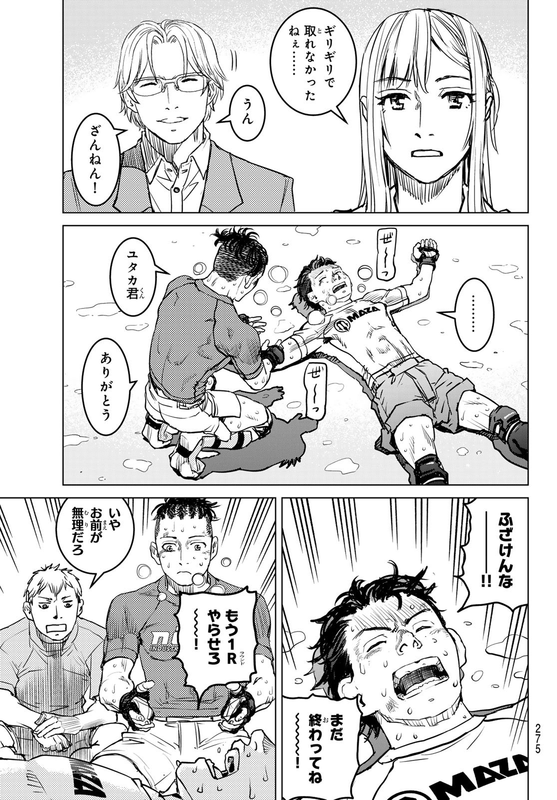 MUHAI NO FUTARI Chapter 11 - Page 11