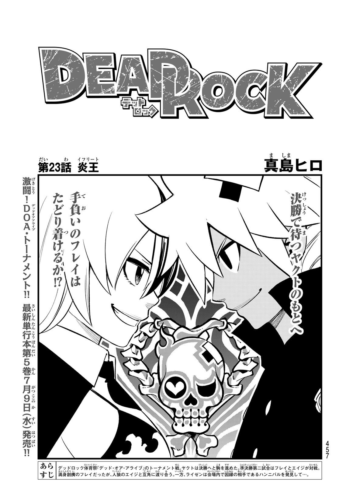 DEAD ROCK Chapter 23 - Page 1