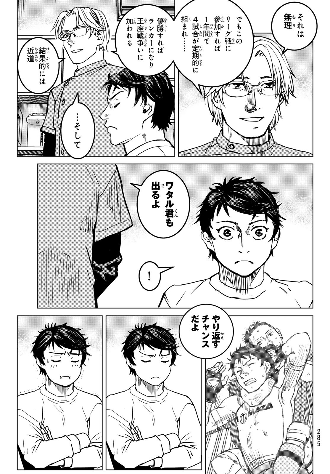 MUHAI NO FUTARI Chapter 11 - Page 21