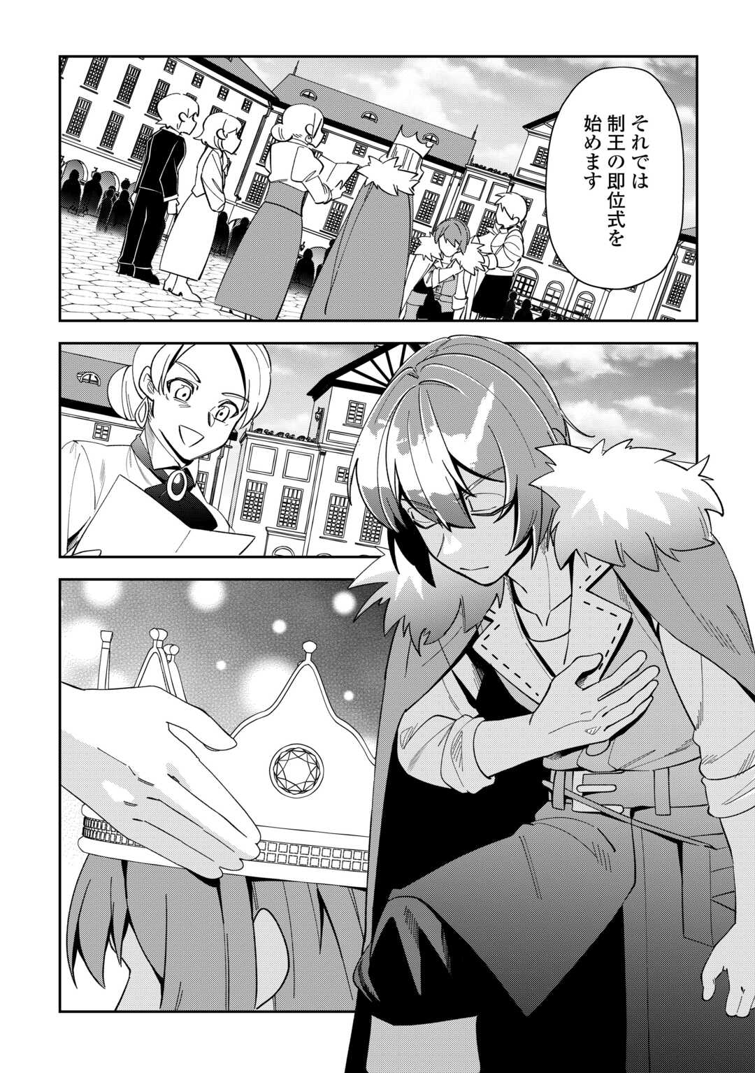 SAIKYOU NO SEISANOU WA NANI GA NAN DEMO HONOBONO NO SHITAI (MANGA) Chapter 20 - Page 6