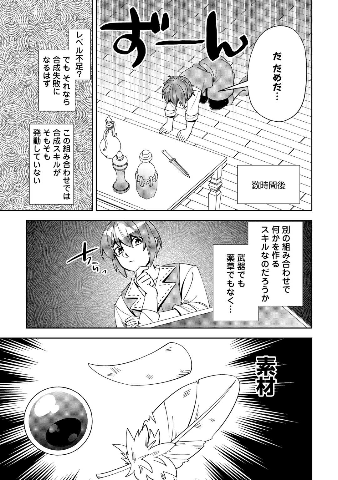 SAIKYOU NO SEISANOU WA NANI GA NAN DEMO HONOBONO NO SHITAI (MANGA) Chapter 20 - Page 15