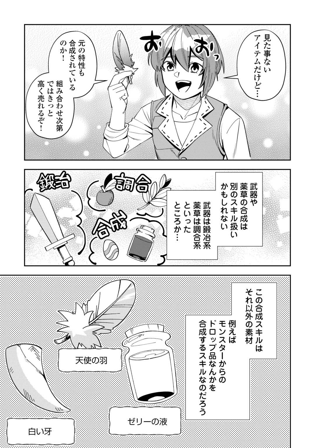 SAIKYOU NO SEISANOU WA NANI GA NAN DEMO HONOBONO NO SHITAI (MANGA) Chapter 20 - Page 17