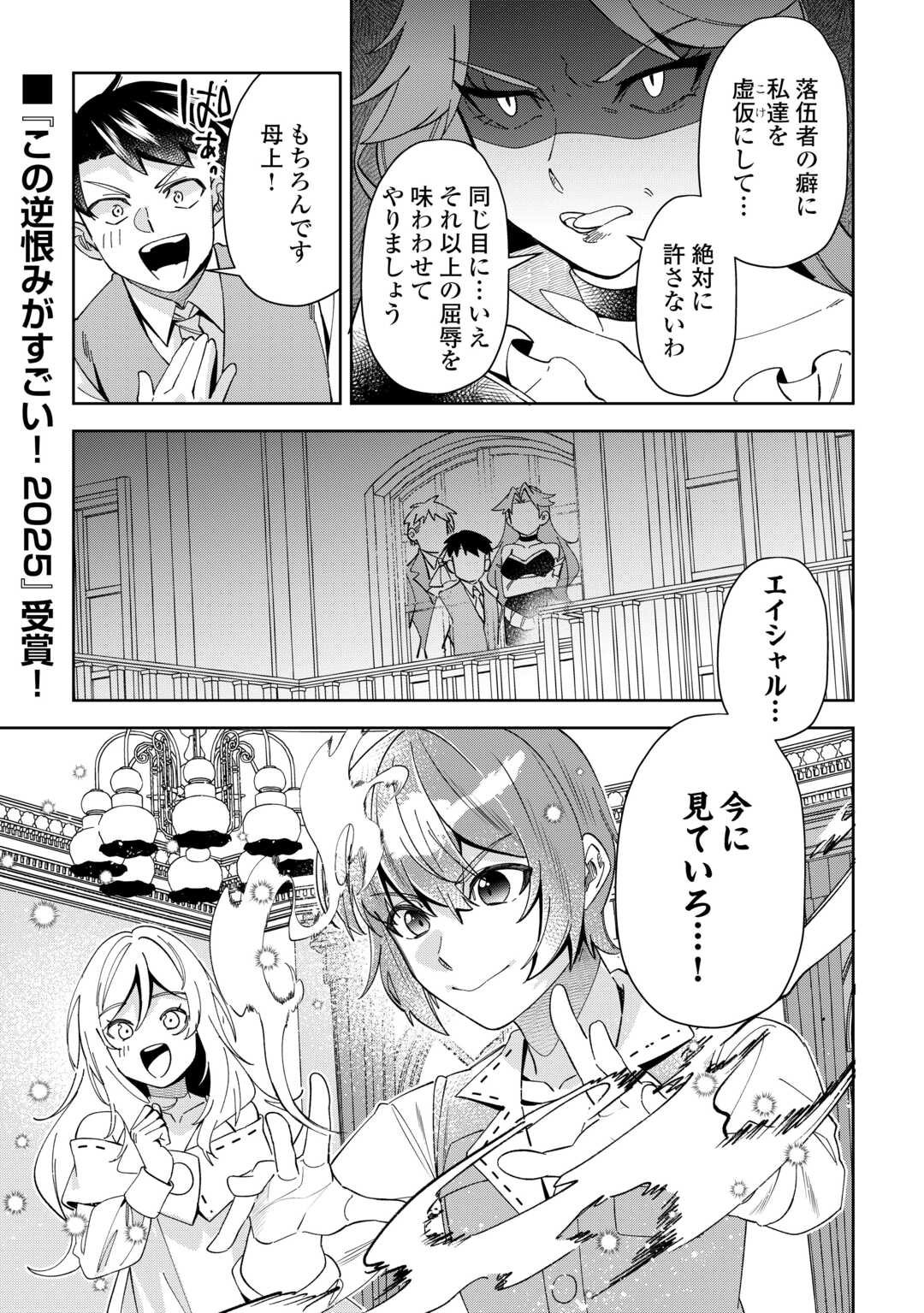 SAIKYOU NO SEISANOU WA NANI GA NAN DEMO HONOBONO NO SHITAI (MANGA) Chapter 20 - Page 24