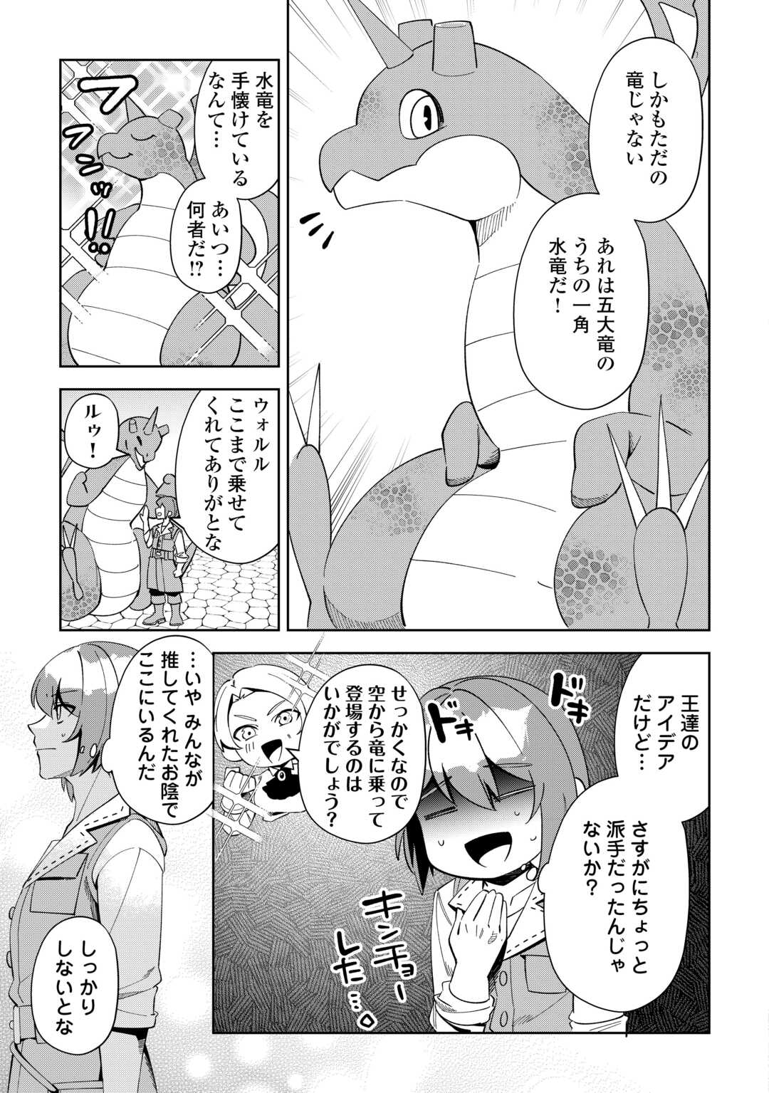 SAIKYOU NO SEISANOU WA NANI GA NAN DEMO HONOBONO NO SHITAI (MANGA) Chapter 20 - Page 5