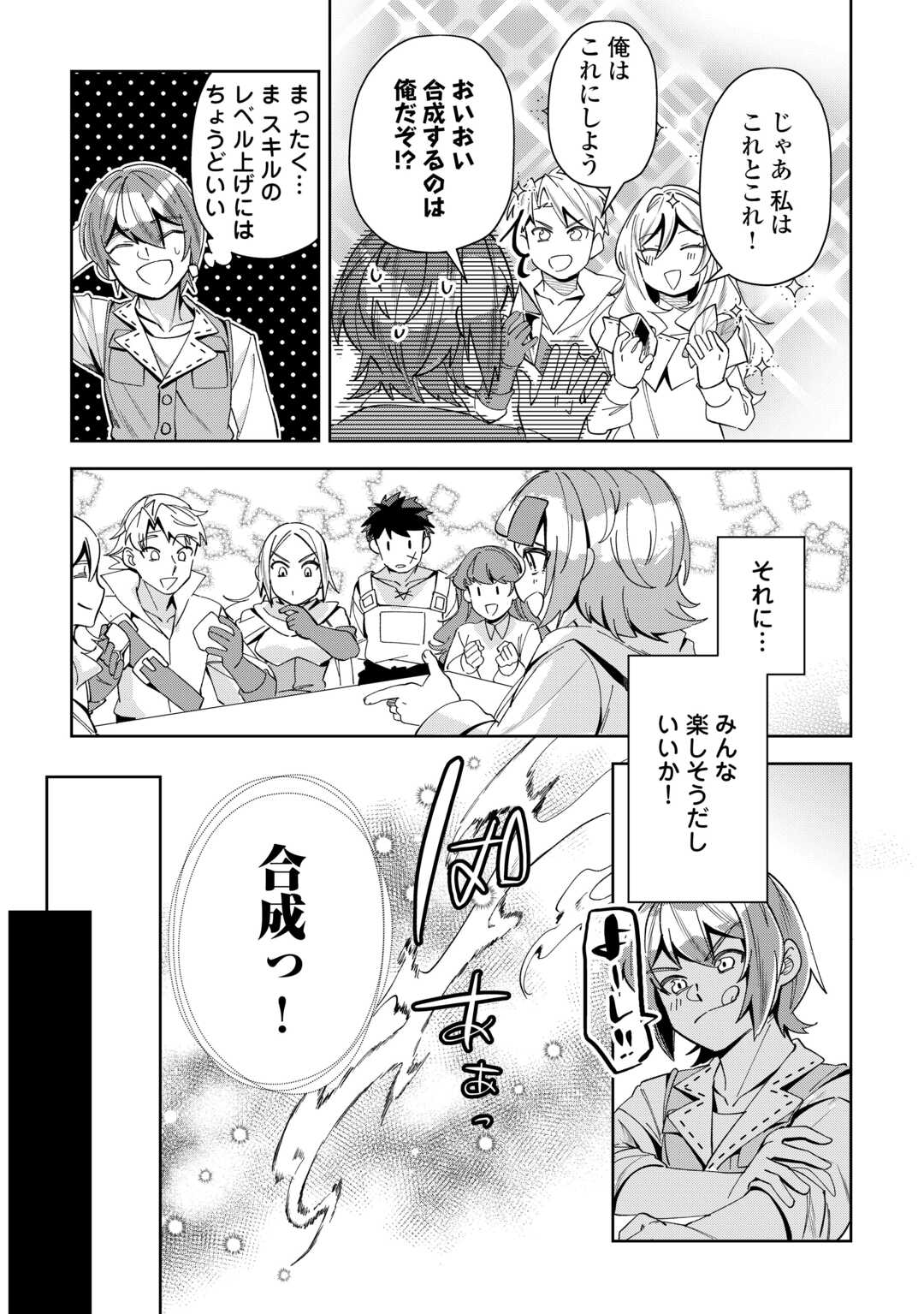 SAIKYOU NO SEISANOU WA NANI GA NAN DEMO HONOBONO NO SHITAI (MANGA) Chapter 20 - Page 21