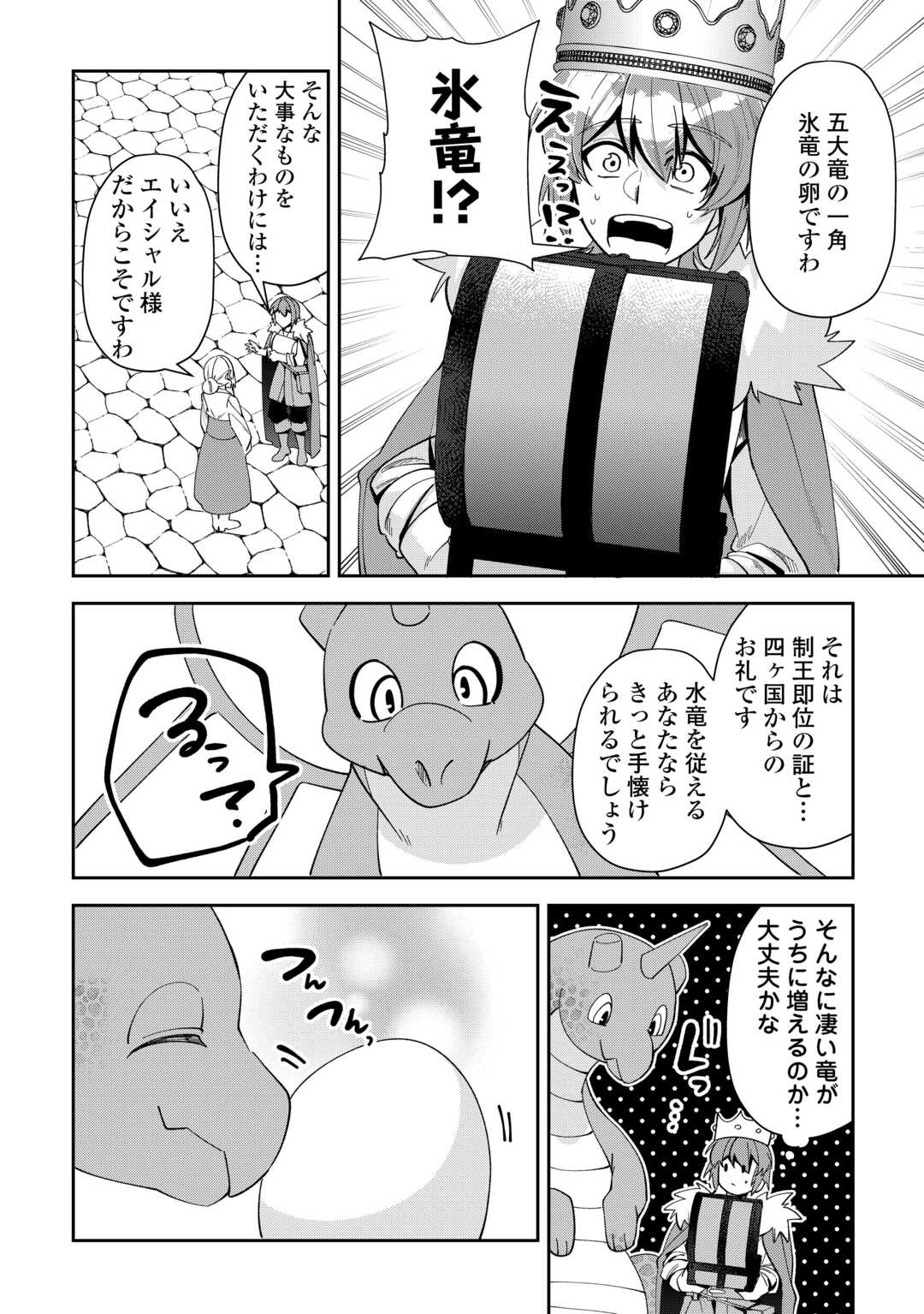 SAIKYOU NO SEISANOU WA NANI GA NAN DEMO HONOBONO NO SHITAI (MANGA) Chapter 20 - Page 8