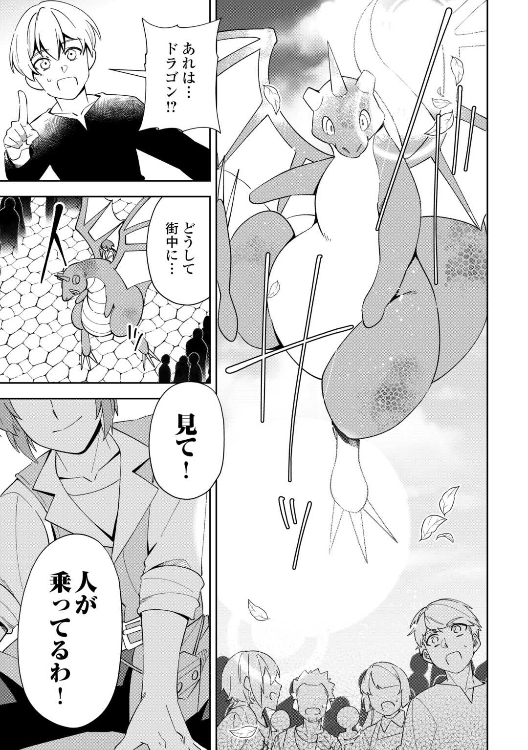 SAIKYOU NO SEISANOU WA NANI GA NAN DEMO HONOBONO NO SHITAI (MANGA) Chapter 20 - Page 3