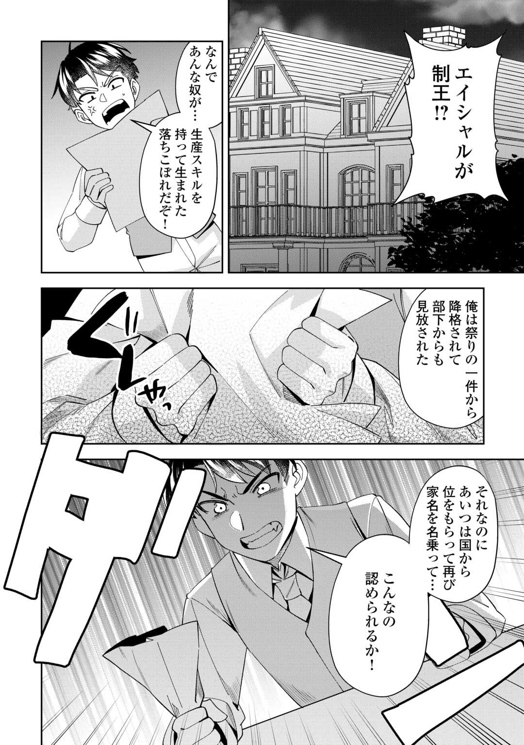 SAIKYOU NO SEISANOU WA NANI GA NAN DEMO HONOBONO NO SHITAI (MANGA) Chapter 20 - Page 22