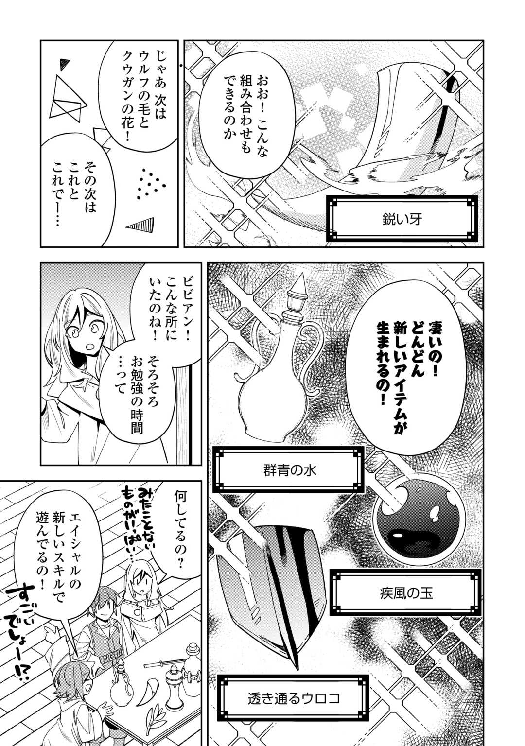 SAIKYOU NO SEISANOU WA NANI GA NAN DEMO HONOBONO NO SHITAI (MANGA) Chapter 20 - Page 19