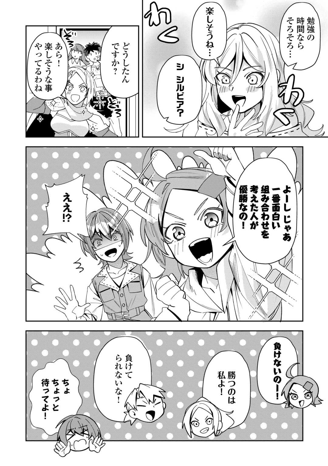 SAIKYOU NO SEISANOU WA NANI GA NAN DEMO HONOBONO NO SHITAI (MANGA) Chapter 20 - Page 20