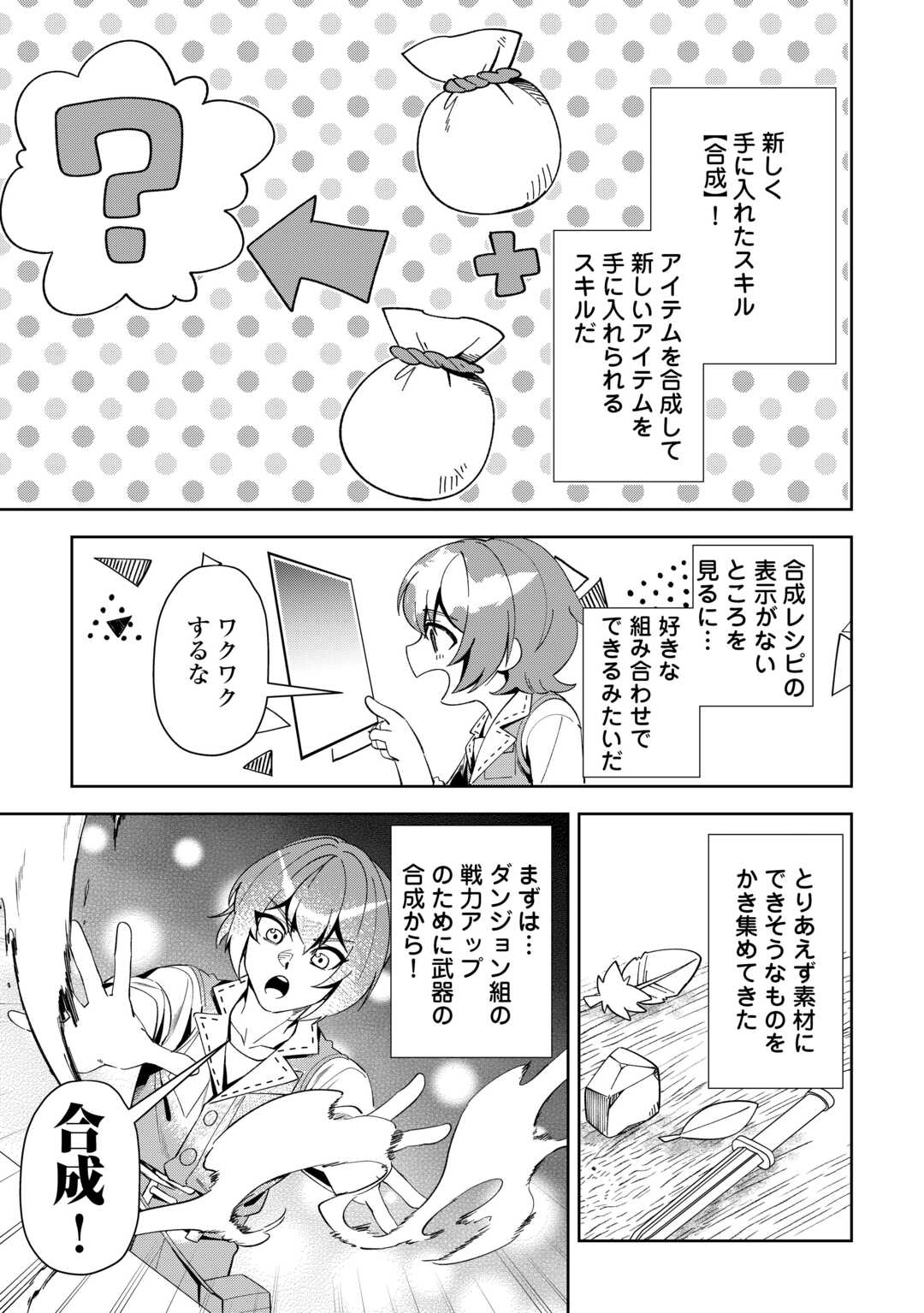 SAIKYOU NO SEISANOU WA NANI GA NAN DEMO HONOBONO NO SHITAI (MANGA) Chapter 20 - Page 13