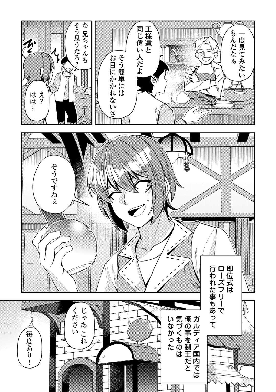 SAIKYOU NO SEISANOU WA NANI GA NAN DEMO HONOBONO NO SHITAI (MANGA) Chapter 20 - Page 11