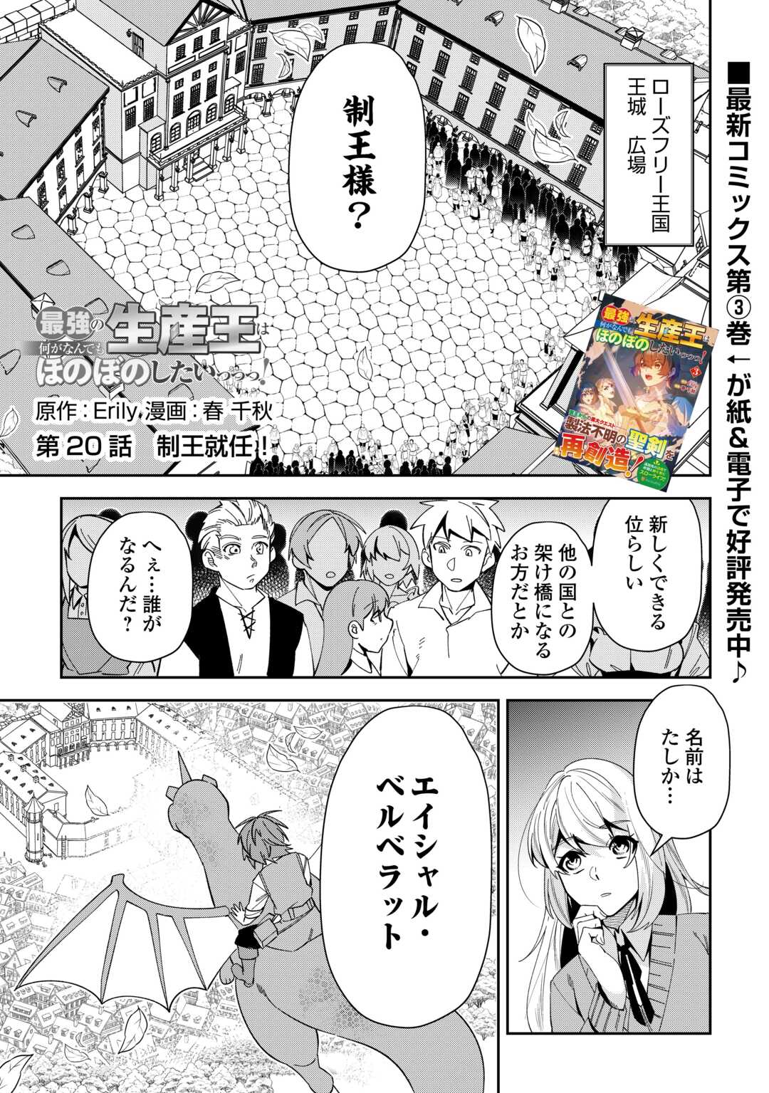 SAIKYOU NO SEISANOU WA NANI GA NAN DEMO HONOBONO NO SHITAI (MANGA) Chapter 20 - Page 1