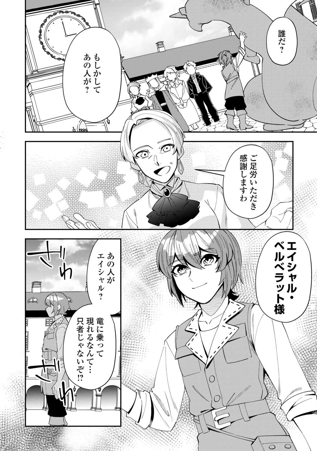 SAIKYOU NO SEISANOU WA NANI GA NAN DEMO HONOBONO NO SHITAI (MANGA) Chapter 20 - Page 4