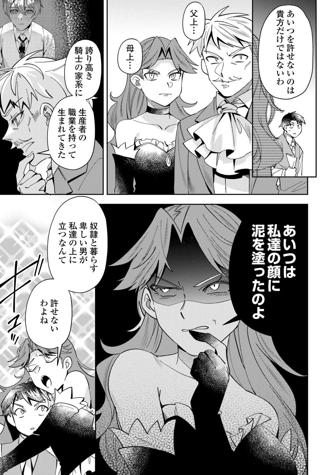 SAIKYOU NO SEISANOU WA NANI GA NAN DEMO HONOBONO NO SHITAI (MANGA) Chapter 20 - Page 23