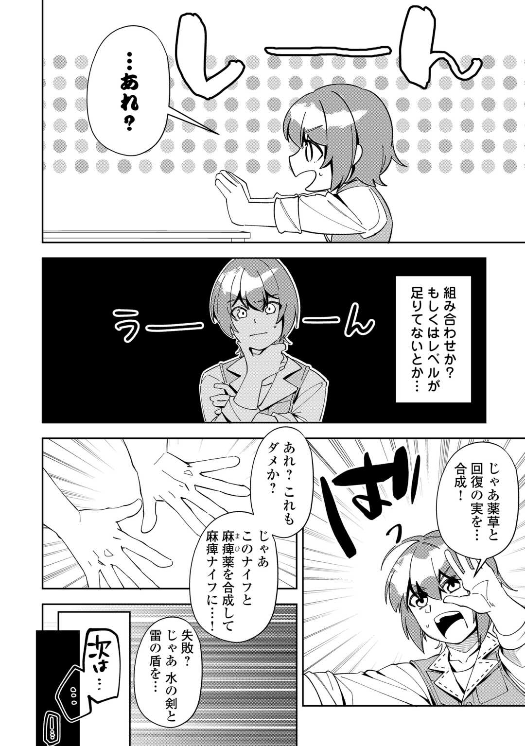 SAIKYOU NO SEISANOU WA NANI GA NAN DEMO HONOBONO NO SHITAI (MANGA) Chapter 20 - Page 14
