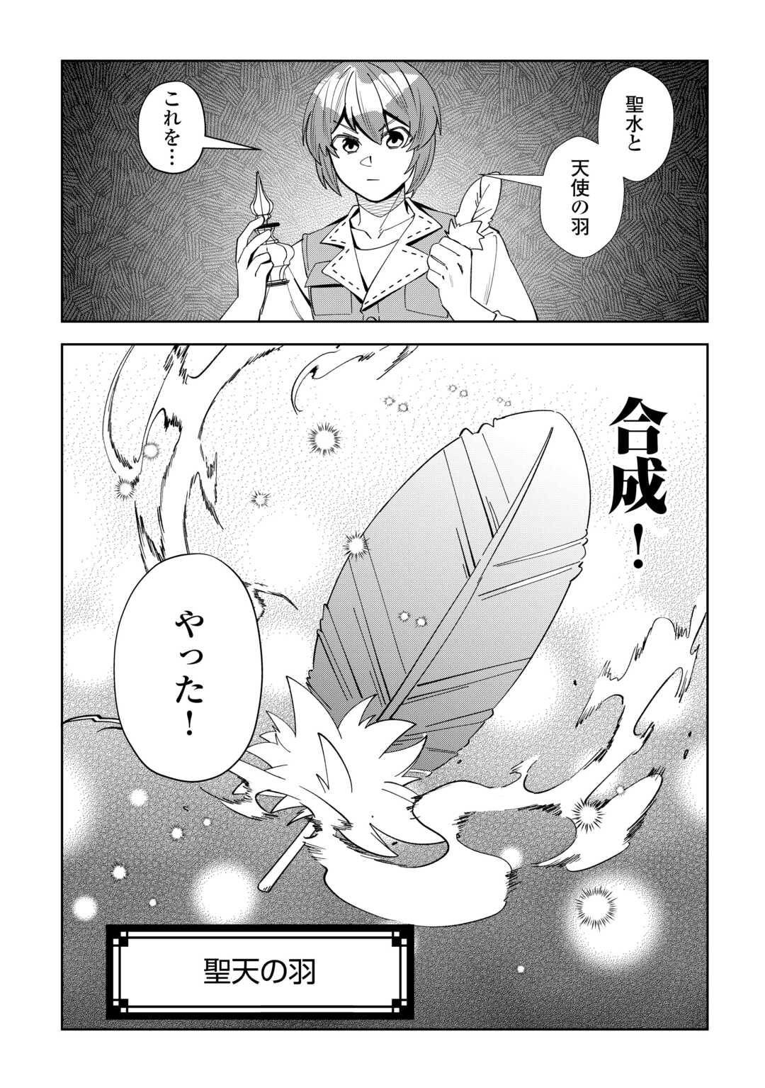 SAIKYOU NO SEISANOU WA NANI GA NAN DEMO HONOBONO NO SHITAI (MANGA) Chapter 20 - Page 16