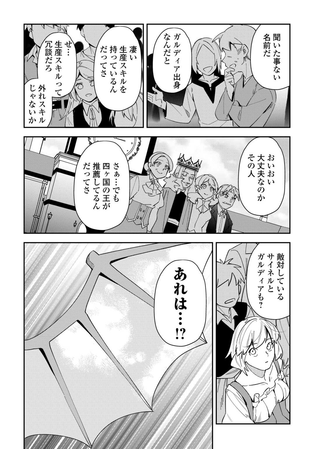 SAIKYOU NO SEISANOU WA NANI GA NAN DEMO HONOBONO NO SHITAI (MANGA) Chapter 20 - Page 2