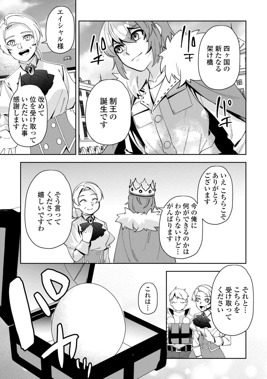SAIKYOU NO SEISANOU WA NANI GA NAN DEMO HONOBONO NO SHITAI (MANGA) Chapter 20 - Page 7