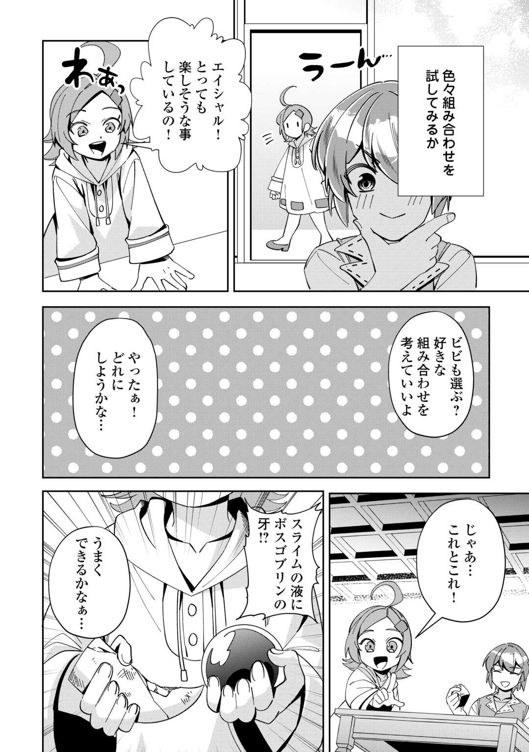 SAIKYOU NO SEISANOU WA NANI GA NAN DEMO HONOBONO NO SHITAI (MANGA) Chapter 20 - Page 18