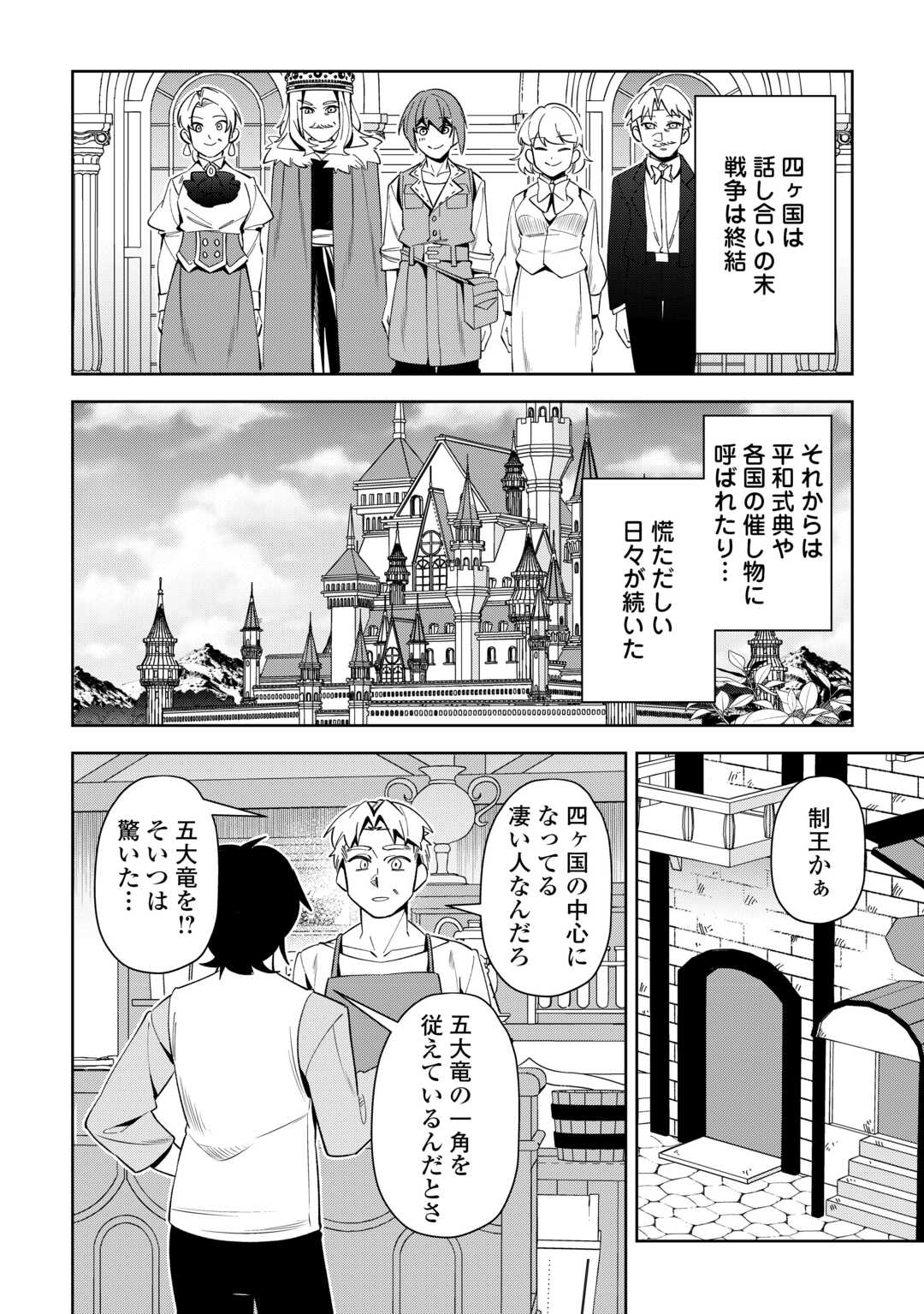 SAIKYOU NO SEISANOU WA NANI GA NAN DEMO HONOBONO NO SHITAI (MANGA) Chapter 20 - Page 10