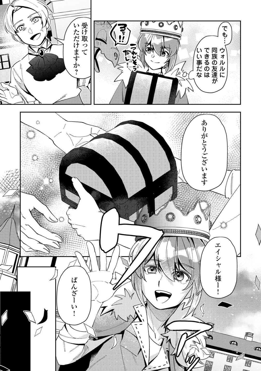 SAIKYOU NO SEISANOU WA NANI GA NAN DEMO HONOBONO NO SHITAI (MANGA) Chapter 20 - Page 9