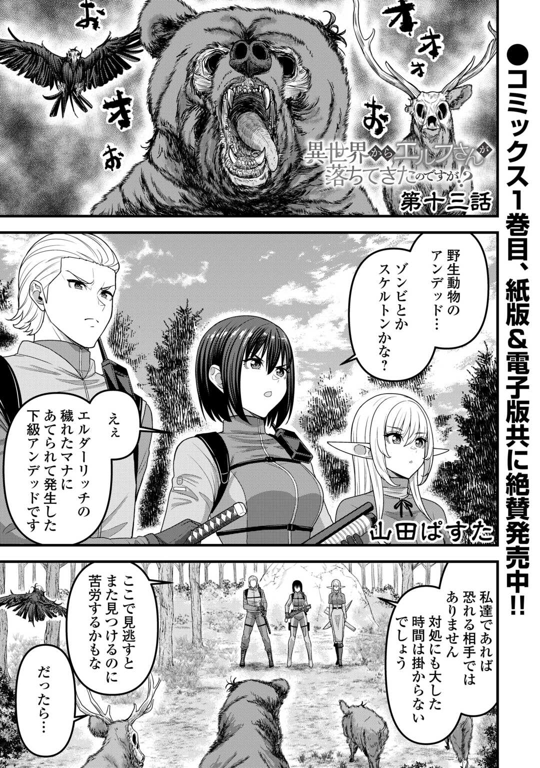 ISEKAI KARA ELF-SAN GA OCHITE KITA NO DESU GA!? Chapter 13 - Page 1