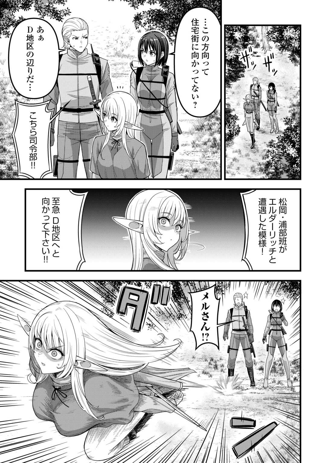 ISEKAI KARA ELF-SAN GA OCHITE KITA NO DESU GA!? Chapter 13 - Page 13