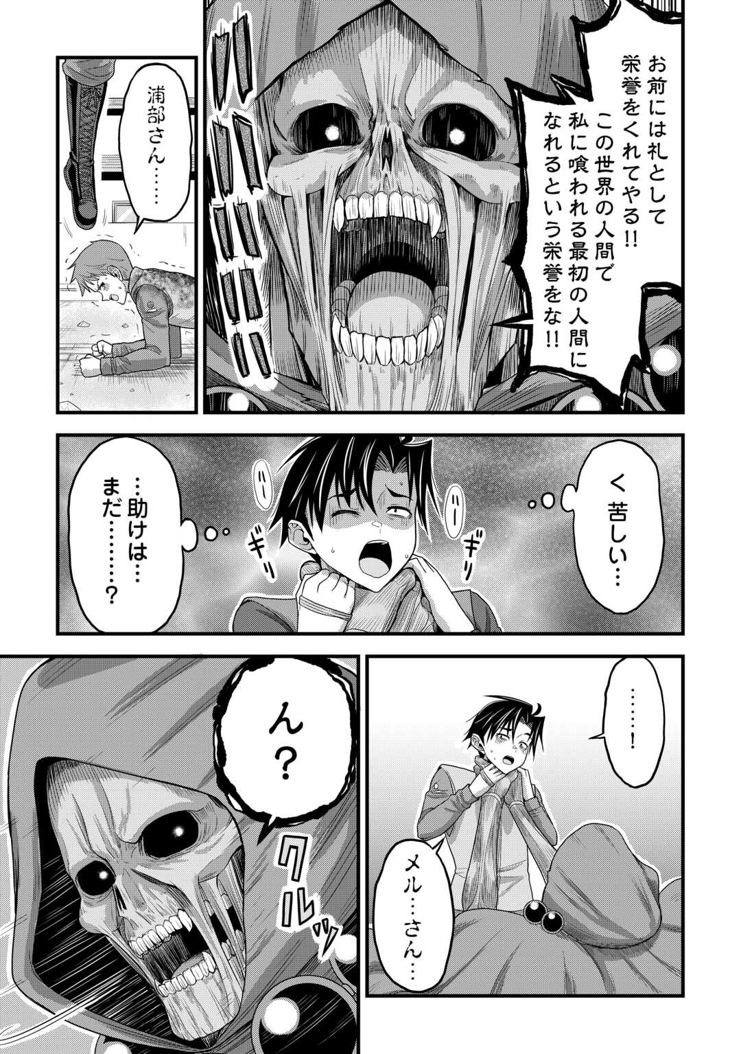 ISEKAI KARA ELF-SAN GA OCHITE KITA NO DESU GA!? Chapter 13 - Page 23