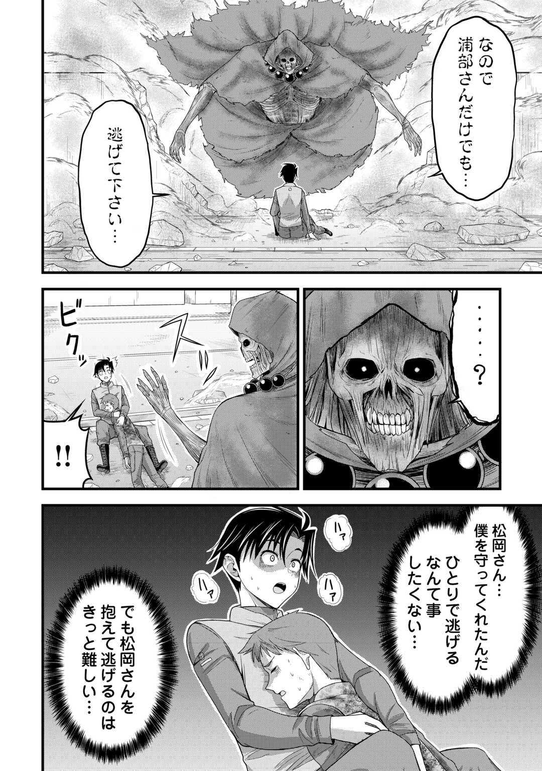 ISEKAI KARA ELF-SAN GA OCHITE KITA NO DESU GA!? Chapter 13 - Page 16