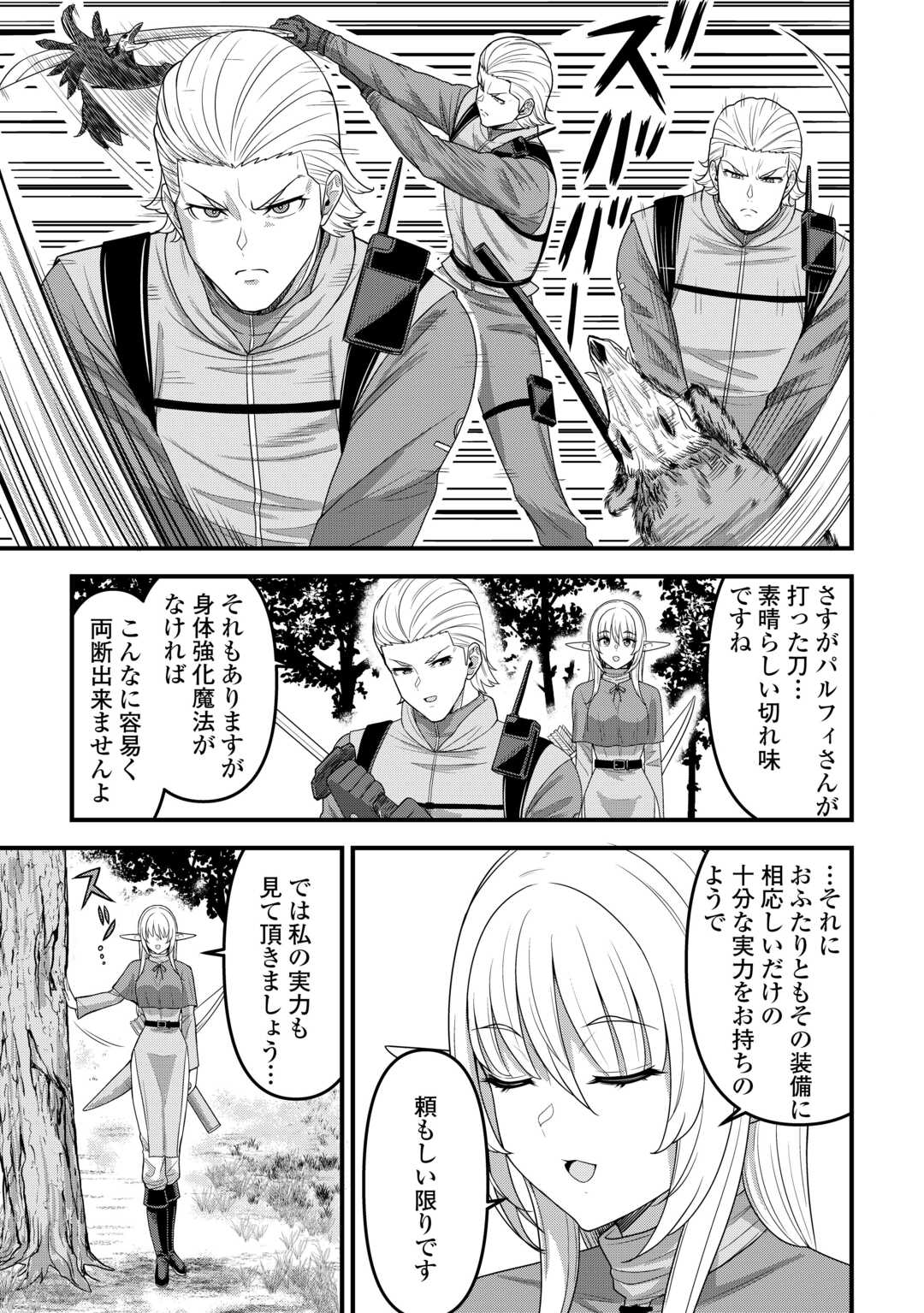 ISEKAI KARA ELF-SAN GA OCHITE KITA NO DESU GA!? Chapter 13 - Page 5