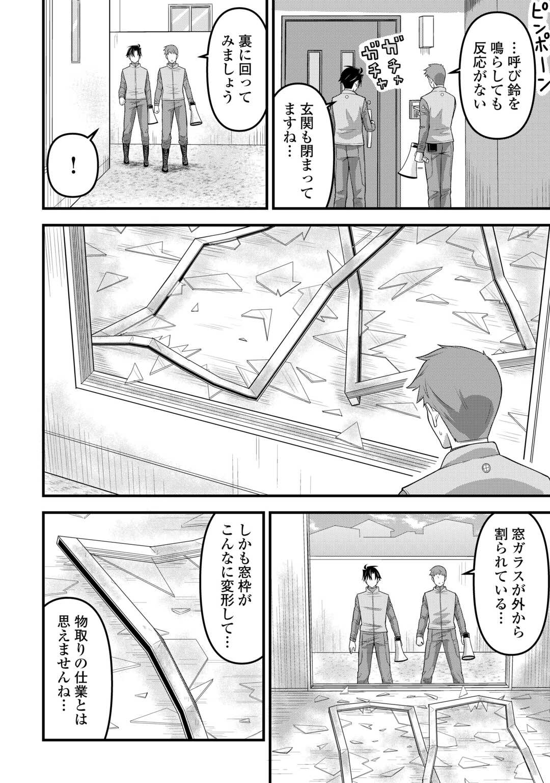 ISEKAI KARA ELF-SAN GA OCHITE KITA NO DESU GA!? Chapter 13 - Page 10